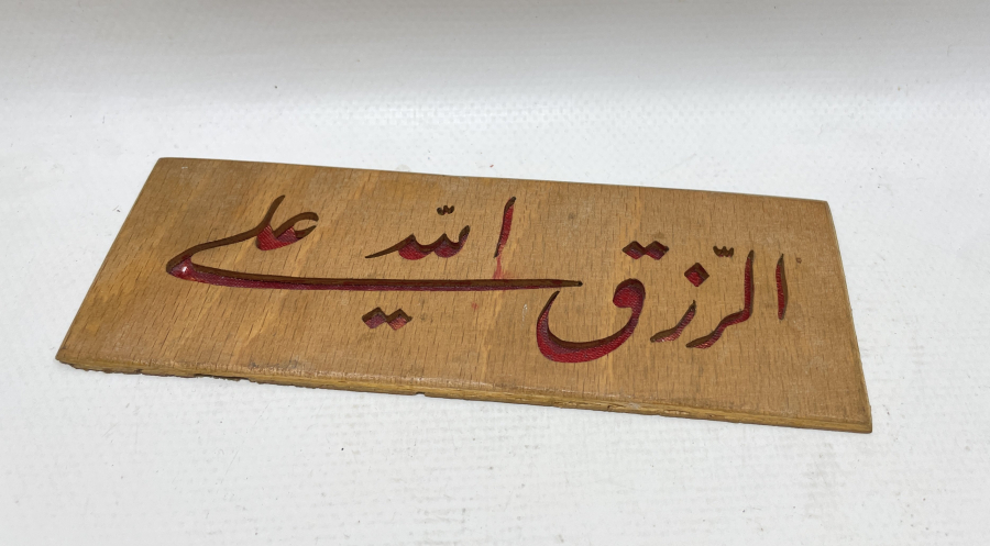 RIZIK ALLAH'TANDIR YAZILI OSMANLI DÖNEMİ AHŞAP PANO