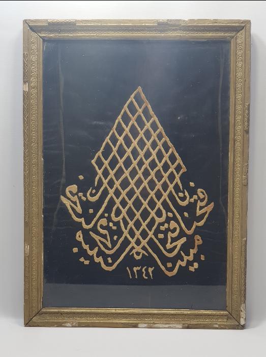1342 TARİHLİ FETİH SURESİNİN İLK AYETİ YAZILI EL İŞLEME DUVAR PANOSU