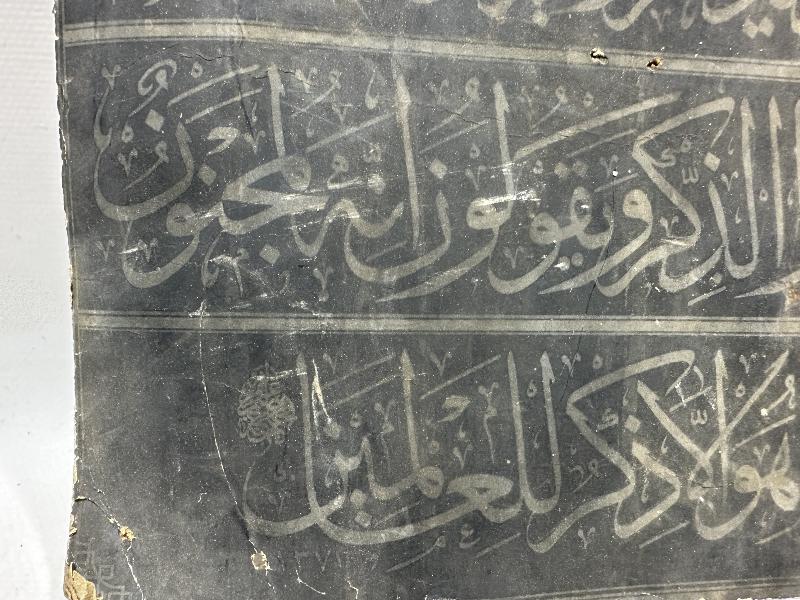 HATTAT MUSTAFA HALİM ÖZYAZICI KALIP HAT LEVHASI