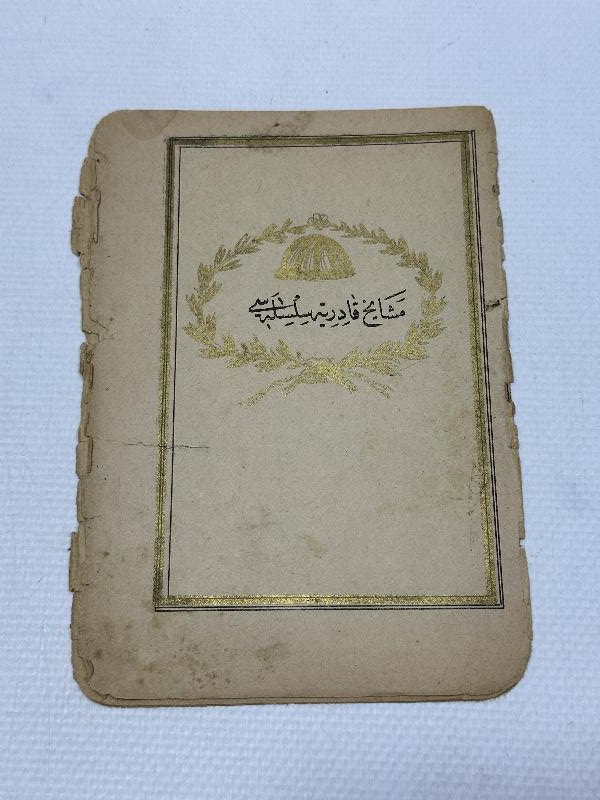 OSMANLI DÖNEMİ KADİRİ TARİKATI SİLSİLESİ