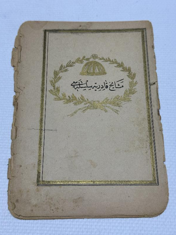 OSMANLI DÖNEMİ KADİRİ TARİKATI SİLSİLESİ