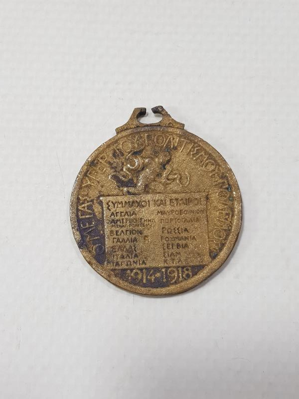 1. DÜNYA SAVAŞI YUNANİSTAN İTTİFAK MADALYA