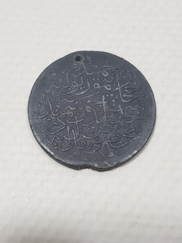 OSMANLI DÖNEMİ HİCAZ DEMİRYOLLARI MADALYASININ KURŞUN DENEME BASKISI