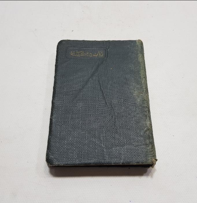 OSMANLICA KİTAP: TEVFİK FİKRET - RUBABI ŞİKESTE