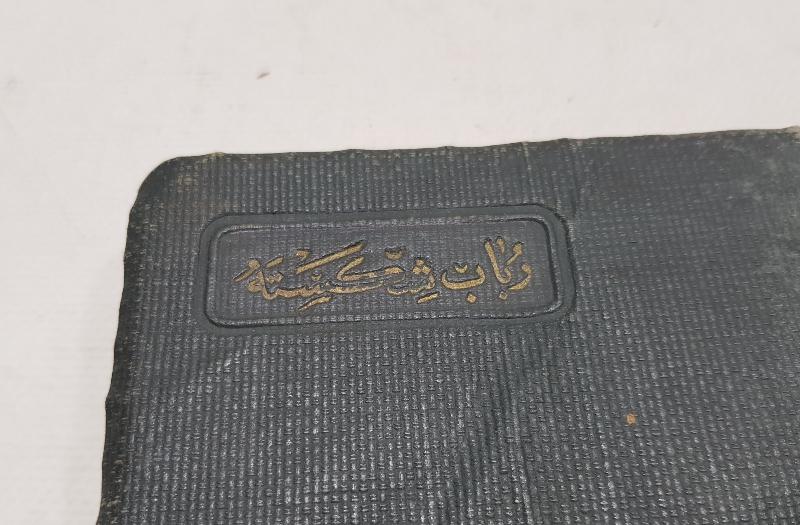 OSMANLICA KİTAP: TEVFİK FİKRET - RUBABI ŞİKESTE