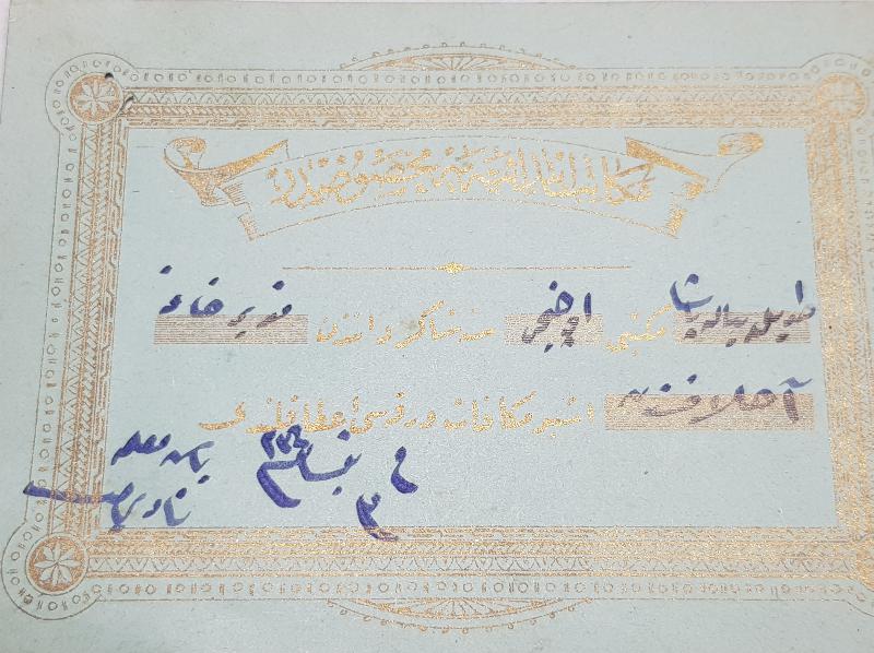 EĞİTİM TARİHİ: OSMANLICA AFERİN BELGESİ 