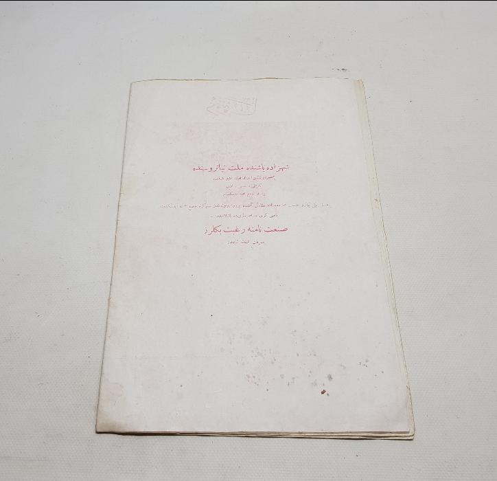 21 ARALIK 1914 ÇANAKKALE SAVAŞI GÖLTZ PAŞA GÖRSELLİ DONANMA MECMUASI