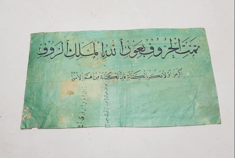 OSMANLI DÖNEMİ EL YAZMA HAT LEVHA