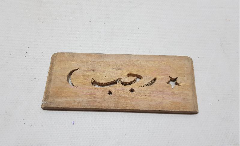 AY YILDIZLI VE OSMANLICA RECEP YAZILI AHŞAP PLAKA 