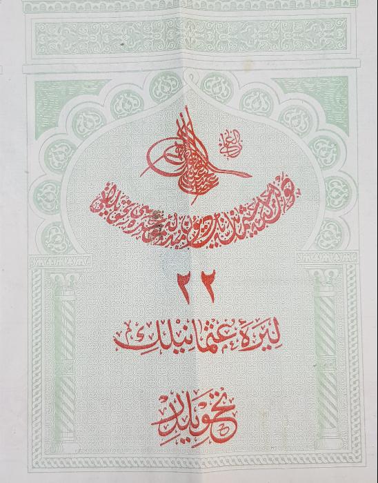 1906 TARİHLİ ÇOK NADİR OSMANLI DUYUNU UMUMİYE TAHVİLİ HİSSE SENEDİ