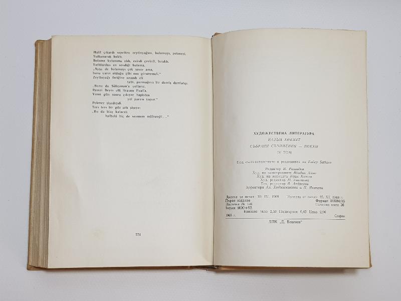 NADİR KİTAP: 1968 SOFYA BASKI NAZIM HİKMET BÜTÜN ESERLERİ - CİLT 4 