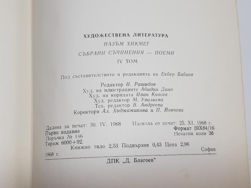 NADİR KİTAP: 1968 SOFYA BASKI NAZIM HİKMET BÜTÜN ESERLERİ - CİLT 4 