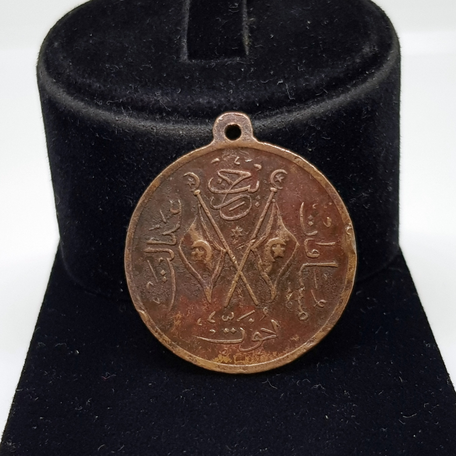 ABDÜLHAMİT HAN DÖNEMİ YÜKSEK KONDİSYONDA 1. MEŞRUTİYET DÖNEMİ NADİR MADALYA.