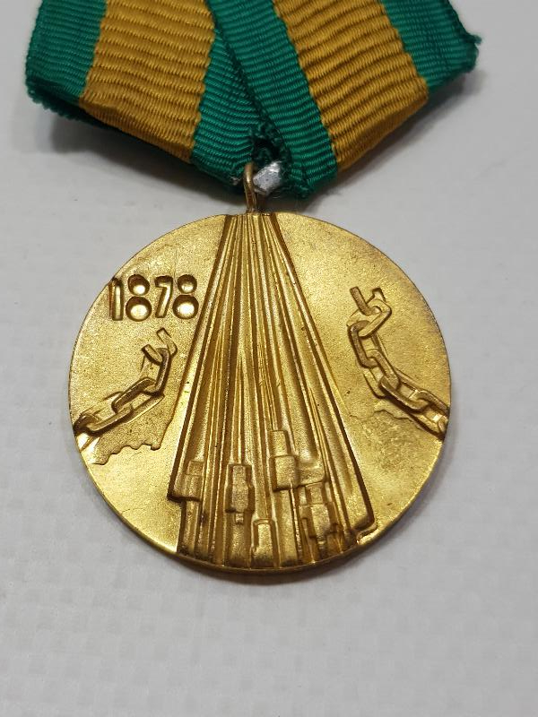 1878-1978 BULGARİSTAN'IN BAĞIMSIZLIĞININ 100. YILI MADALYASI