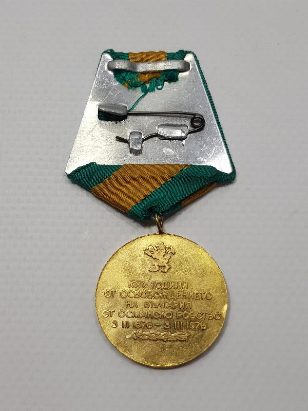 1878-1978 BULGARİSTAN'IN BAĞIMSIZLIĞININ 100. YILI MADALYASI