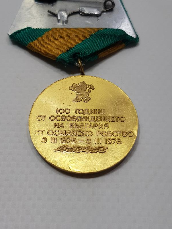 1878-1978 BULGARİSTAN'IN BAĞIMSIZLIĞININ 100. YILI MADALYASI