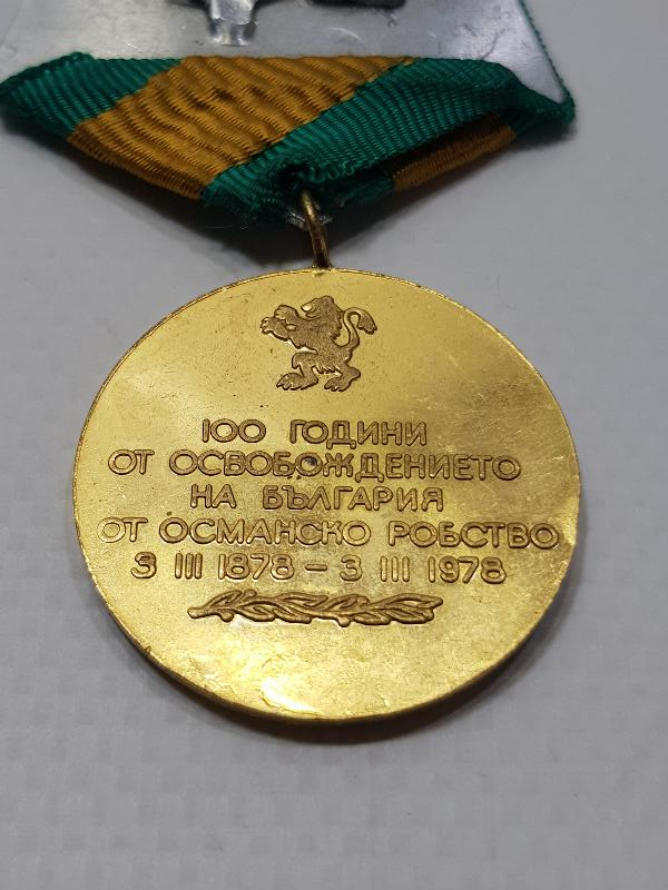 1878-1978 BULGARİSTAN'IN BAĞIMSIZLIĞININ 100. YILI MADALYASI