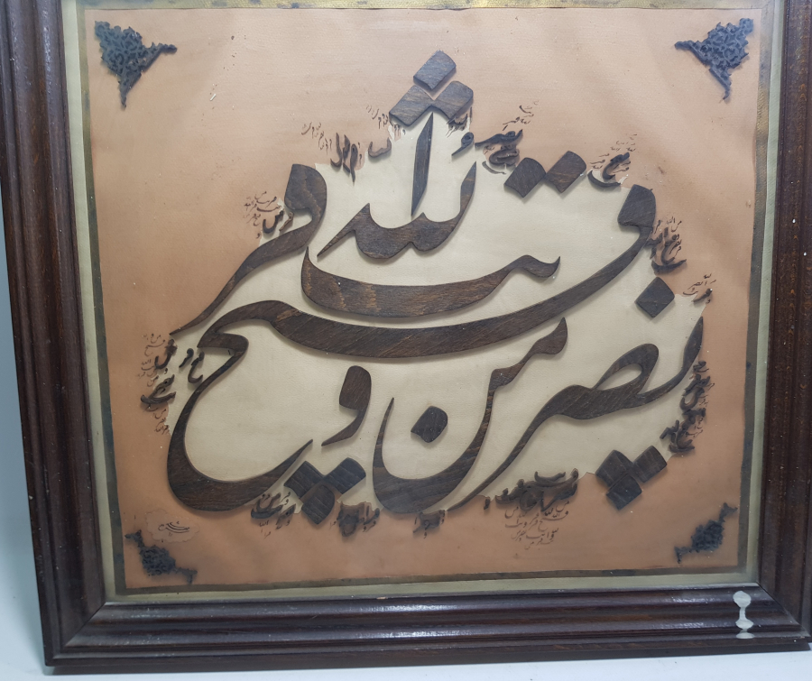 OSMANLI DÖNEMİ FETİH SURESİ YAZILI NAHT SANATI BÜYÜK BOY HAT LEVHA