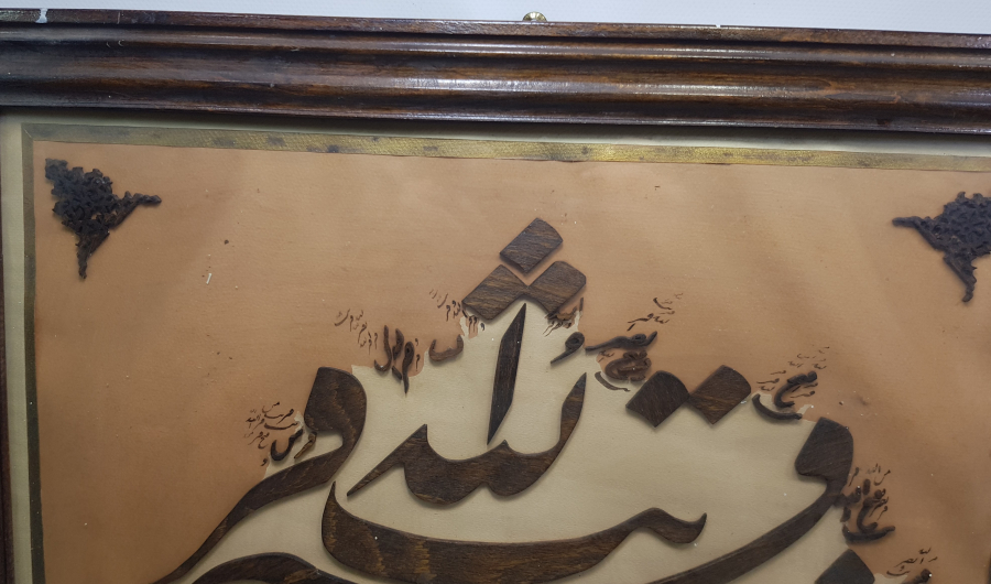 OSMANLI DÖNEMİ FETİH SURESİ YAZILI NAHT SANATI BÜYÜK BOY HAT LEVHA