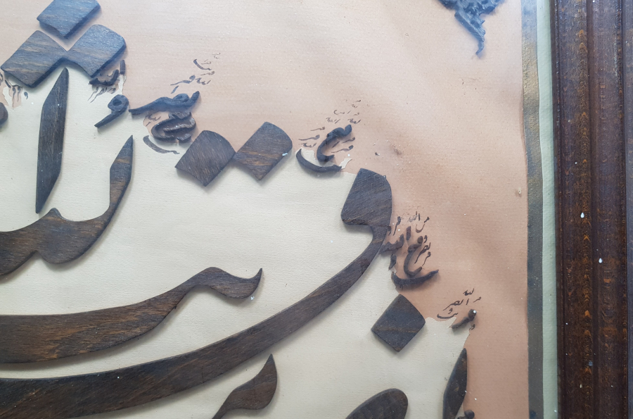 OSMANLI DÖNEMİ FETİH SURESİ YAZILI NAHT SANATI BÜYÜK BOY HAT LEVHA