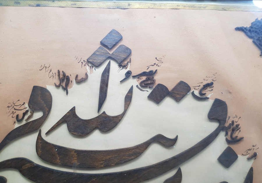 OSMANLI DÖNEMİ FETİH SURESİ YAZILI NAHT SANATI BÜYÜK BOY HAT LEVHA