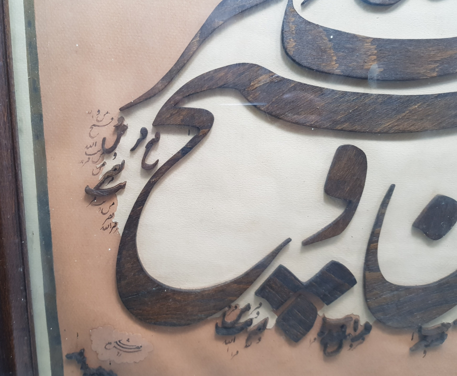 OSMANLI DÖNEMİ FETİH SURESİ YAZILI NAHT SANATI BÜYÜK BOY HAT LEVHA