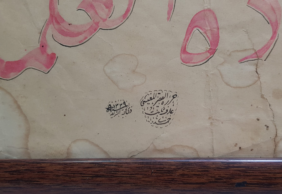 OSMANLI DÖNEMİ EL ÇEKME KETEBELİ VE TARİHLİ HAT LEVHA