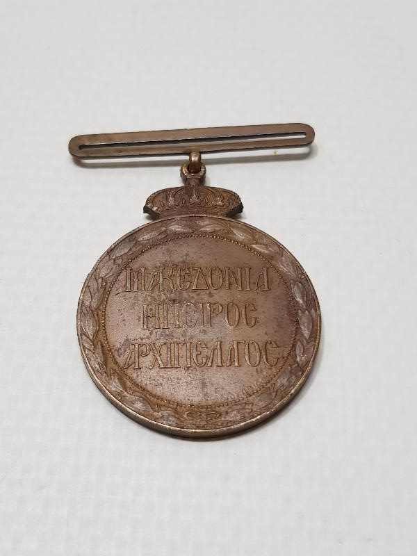 1912-1913 TARİHLİ BALKAN SAVAŞI TÜRK-YUNAN MUHAREBESİ MADALYASI