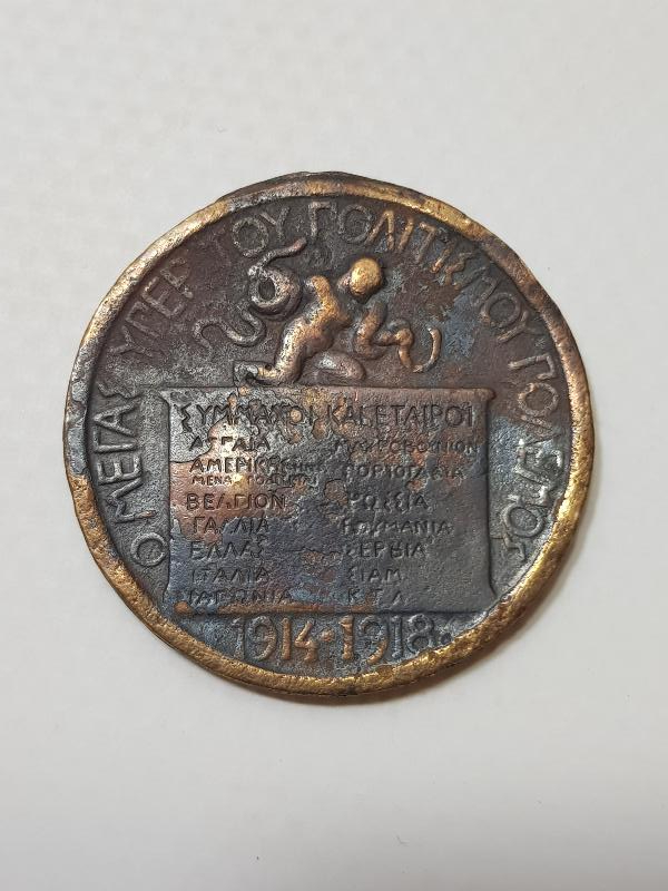 1. DÜNYA SAVAŞI YUNAN İTTİFAK MADALYASI