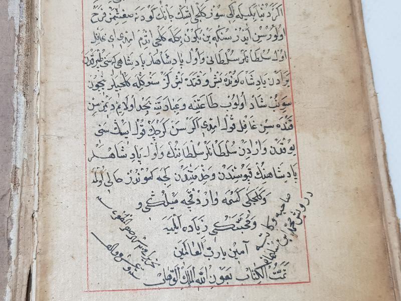 OSMANLI DÖNEMİ HİCRİ 1016 TARİHLİ EL YAZMA TEFSİR KİTABI