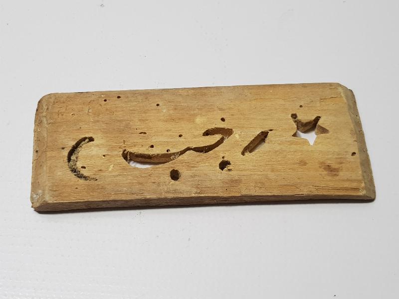 AY YILDIZLI VE OSMANLICA RECEP YAZILI AHŞAP BASKI BOYA KALIBI