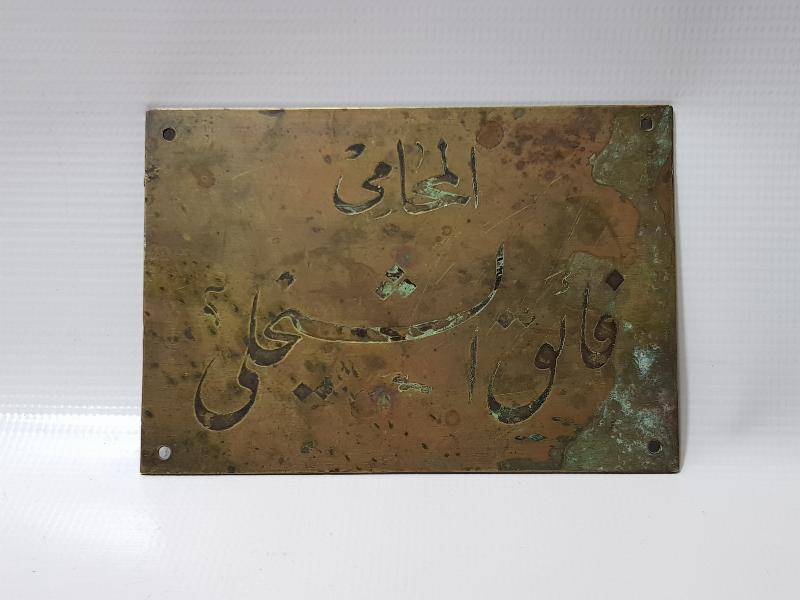 OSMANLI DÖNEMİ ÇOK NADİR AVUKAT TABELASI