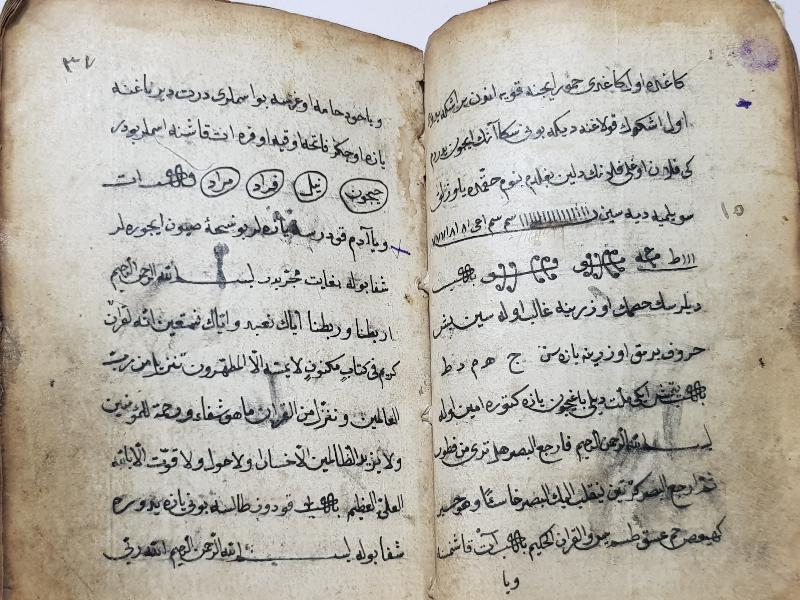 OSMANLI DÖNEMİ EL YAZMA HAVASLI EN'AM-I ŞERİF