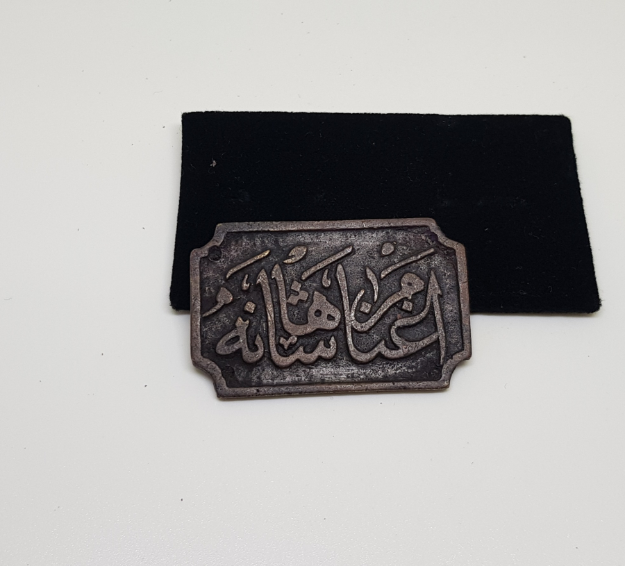 OSMANLI DÖNEMİ PADİŞAH HİZMETKARI ÇOK NADİR YAKA PLAKASI