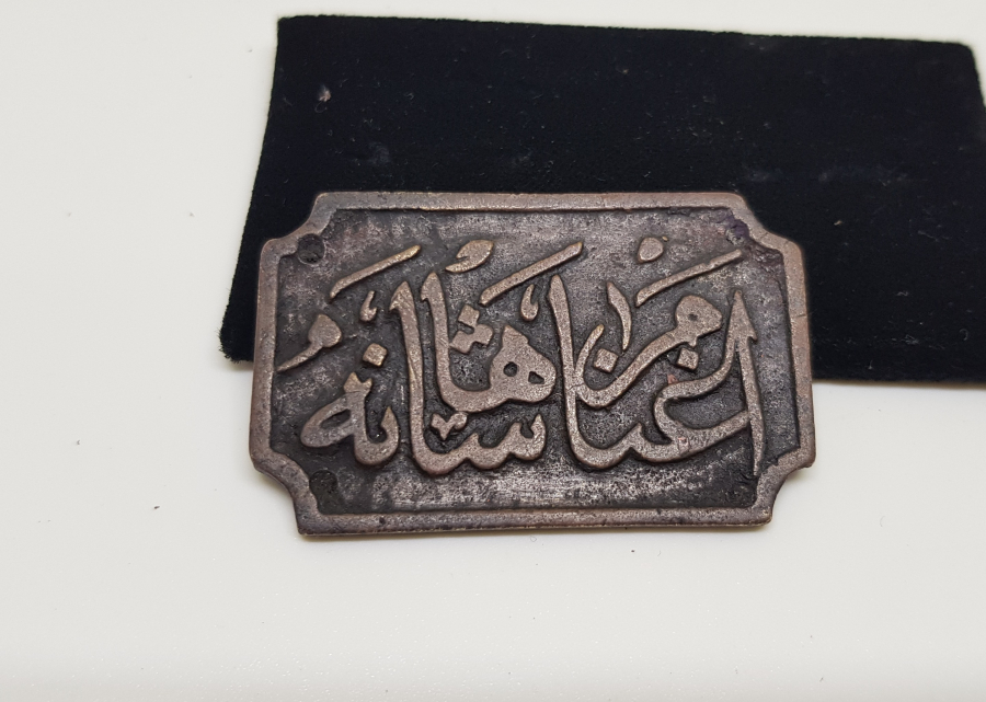 OSMANLI DÖNEMİ PADİŞAH HİZMETKARI ÇOK NADİR YAKA PLAKASI