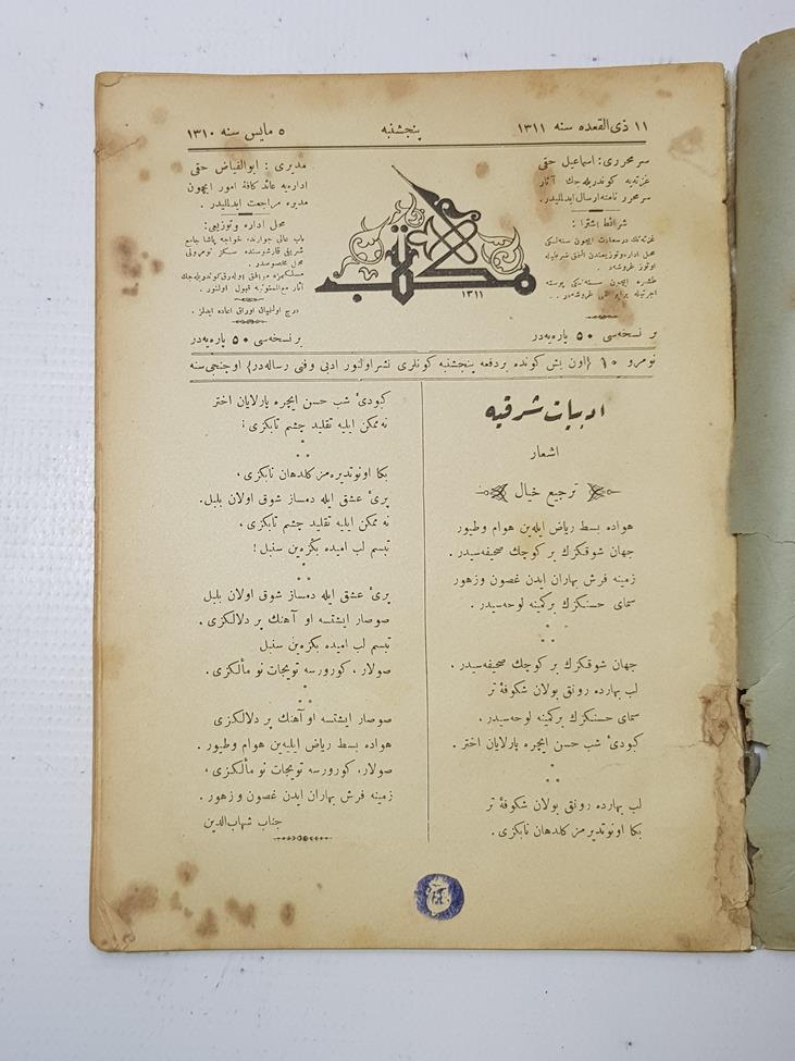 1894 TARİHLİ OSMANLICA OKUL DERGİSİ