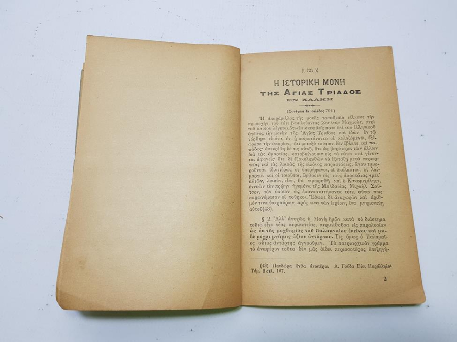 1920 İSTANBUL BASKI RUMCA KİTAP 