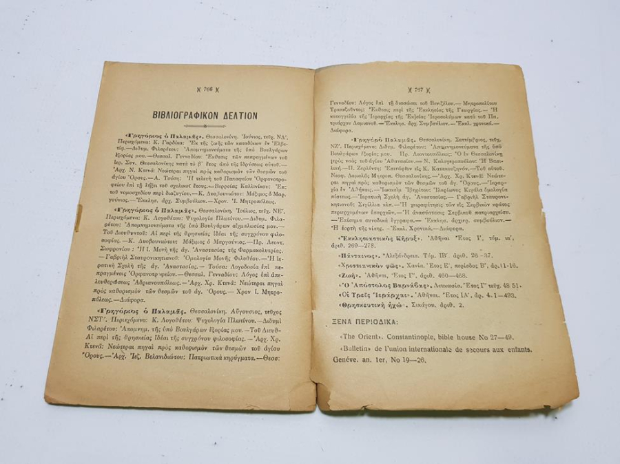 1920 İSTANBUL BASKI RUMCA KİTAP 