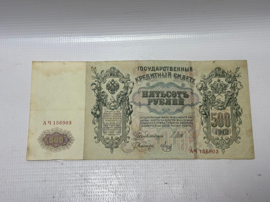 1912 RUSYA 500 RUBLE NADİR KAĞIT PARA