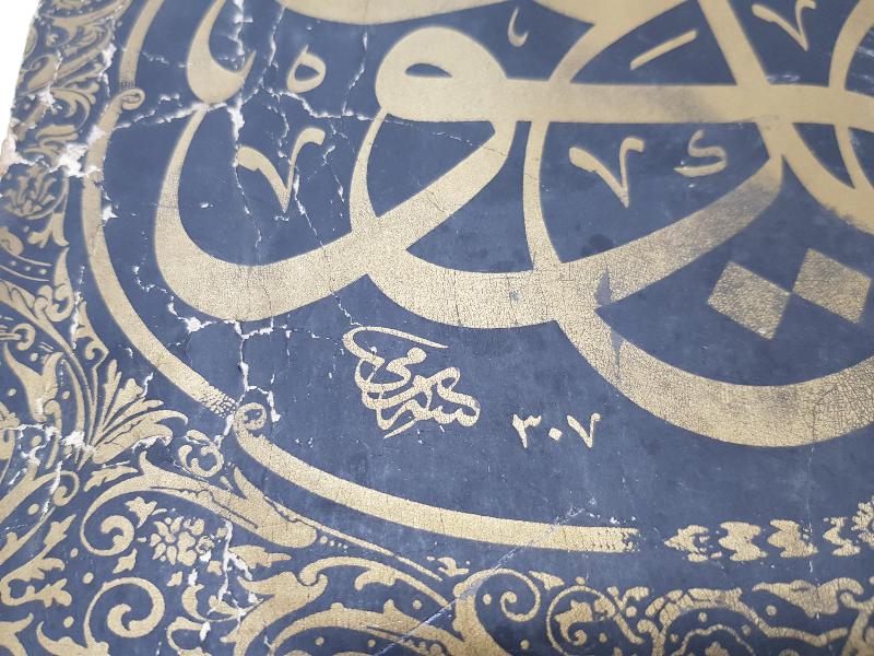 OSMANLI DÖNEMİ HATTAT SAMİ EFENDİ KALIP HAT LEVHASI