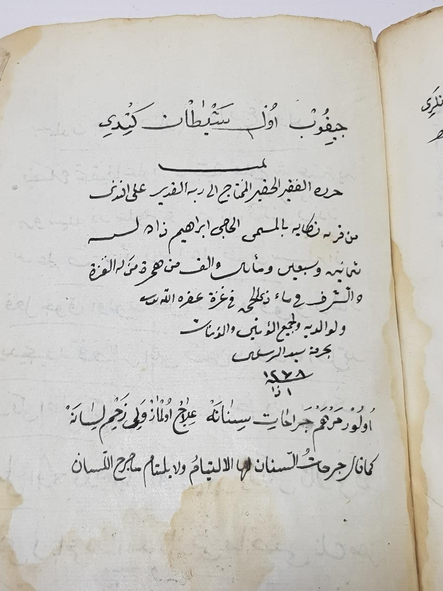 OSMANLI DÖNEMİ 1278 TARİHLİ VE KETEBELİ EL YAZMA ESER