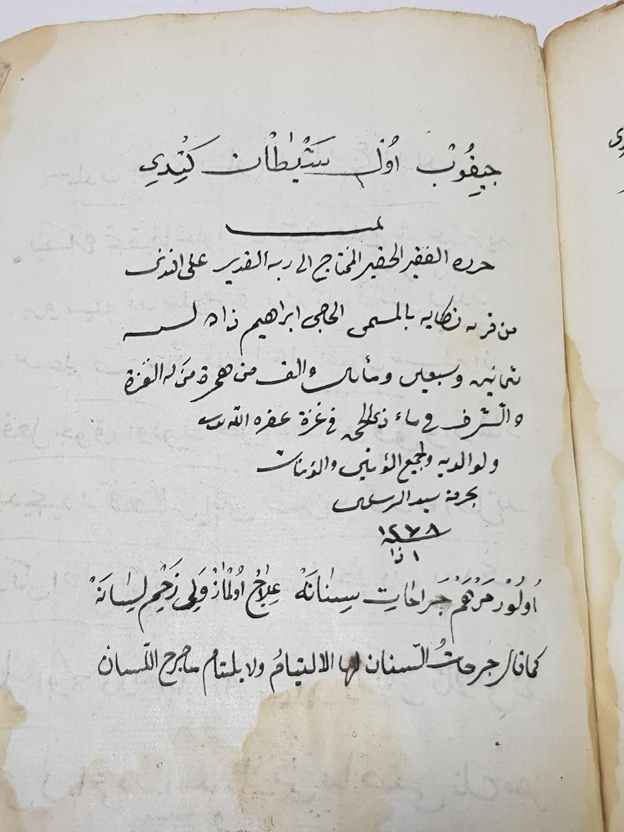 OSMANLI DÖNEMİ 1278 TARİHLİ VE KETEBELİ EL YAZMA ESER