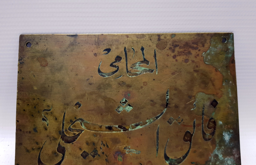 OSMANLI DÖNEMİ ÇOK NADİR AVUKAT TABELASI