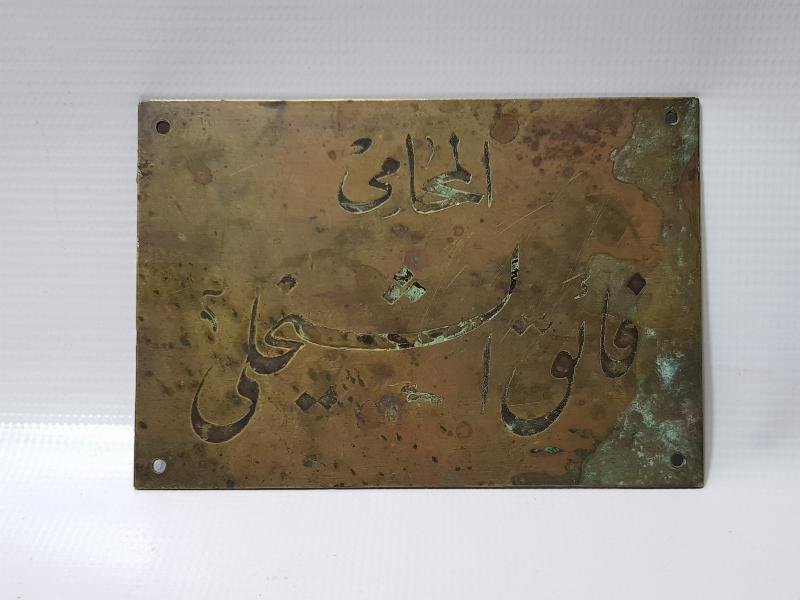 OSMANLI DÖNEMİ ÇOK NADİR AVUKAT TABELASI