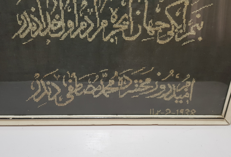 1938 TARİHLİ VE OSMANLICA YAZILI EL İŞİ KANAVİÇE PANO