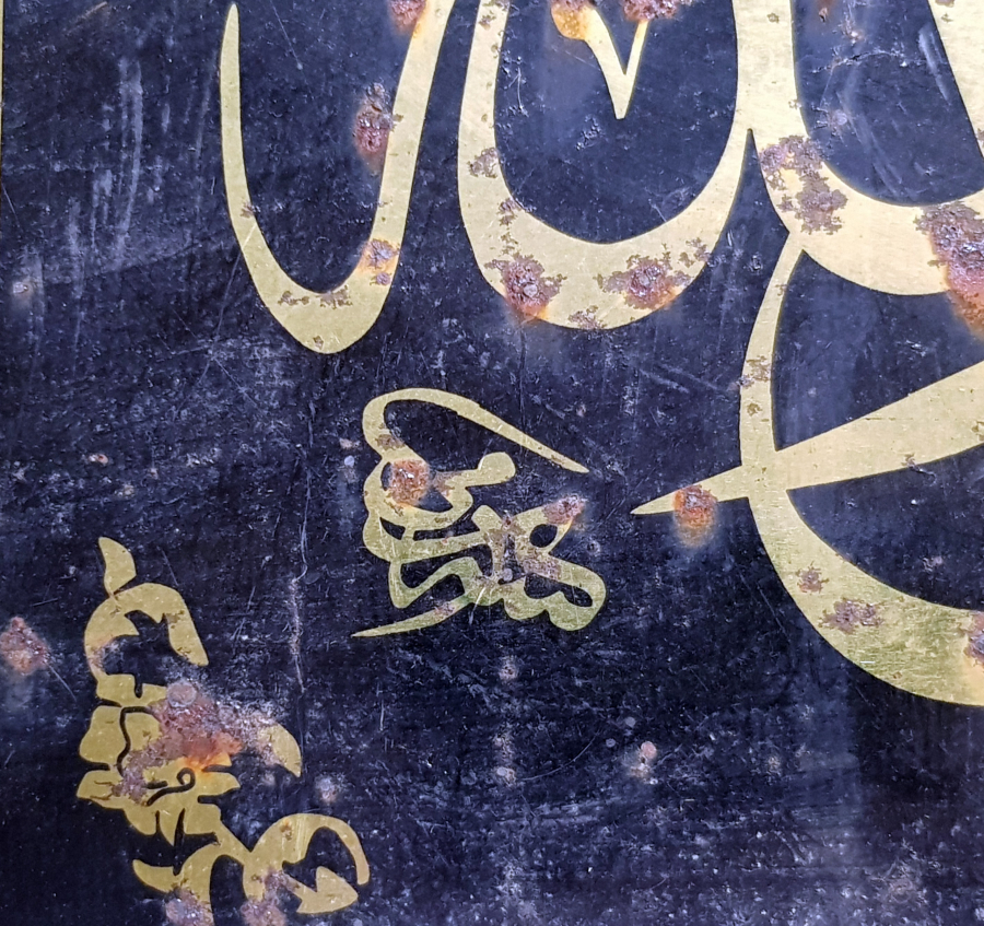 HATTAT SAMİ EFENDİ KETEBELİ OSMANLI DÖNEMİ TEKKE İŞİ HAT