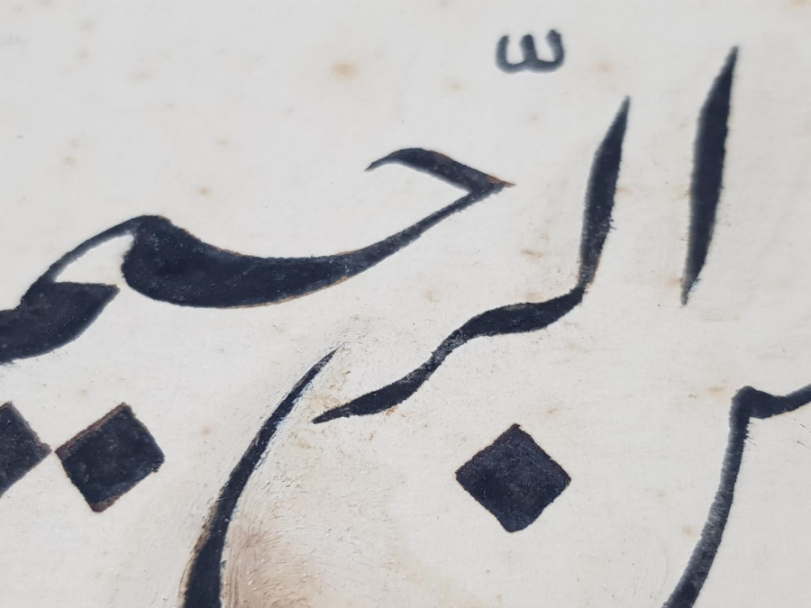 1925 TARİHLİ MUHAMMED RIFAT KETEBELİ EL YAZMA BESMELE-İ ŞERİF