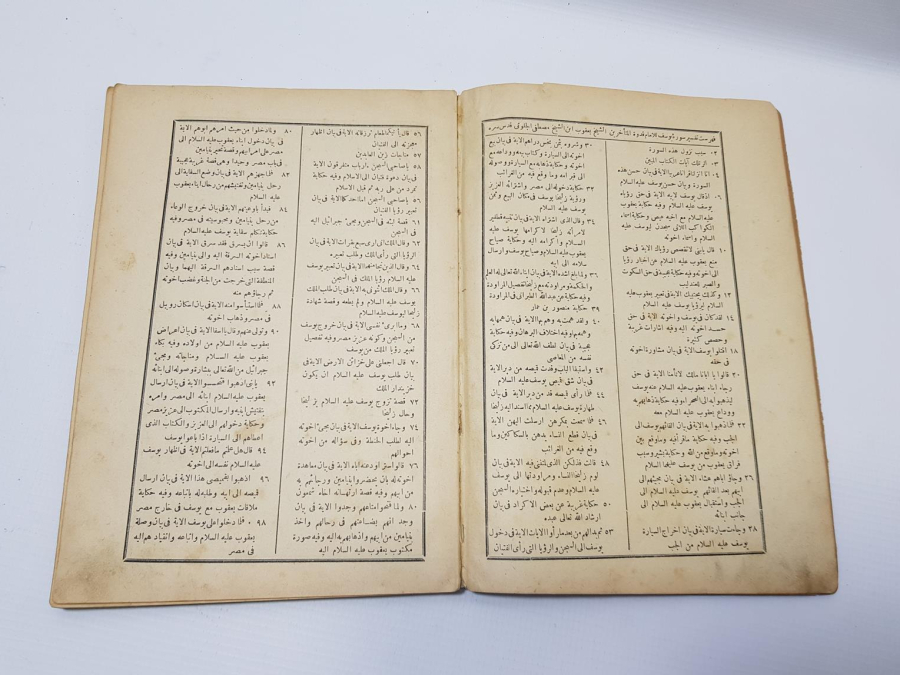 OSMANLI DÖNEMİ ARAPÇA KİTAP: NETİCETÜ-L TEFASİR Fİ SURETİ YUSUF