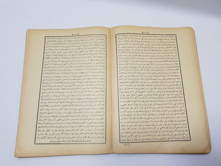 OSMANLI DÖNEMİ ARAPÇA KİTAP: NETİCETÜ-L TEFASİR Fİ SURETİ YUSUF