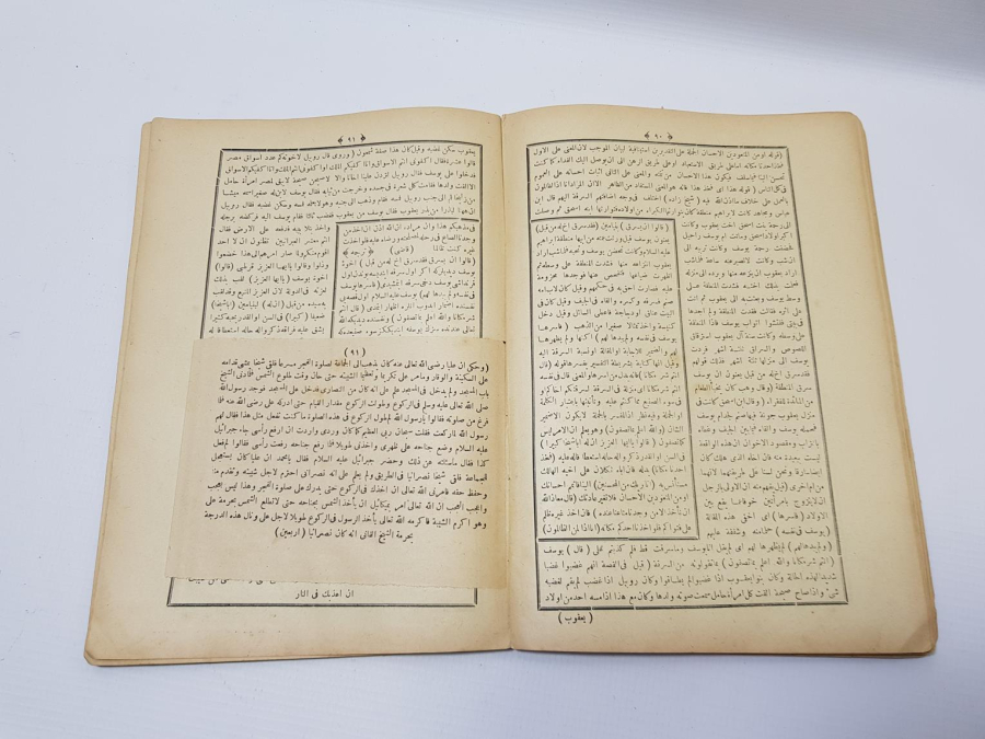 OSMANLI DÖNEMİ ARAPÇA KİTAP: NETİCETÜ-L TEFASİR Fİ SURETİ YUSUF